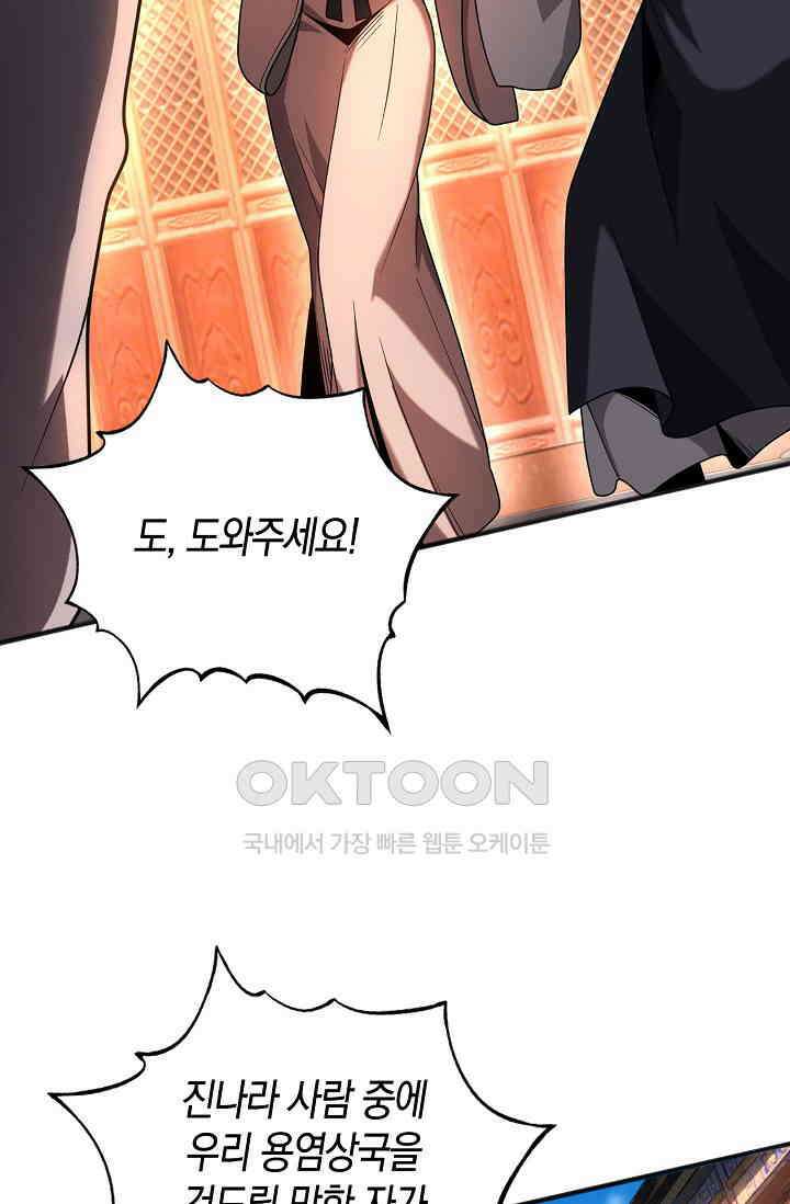 천재 장로 제자수련기 33화 62