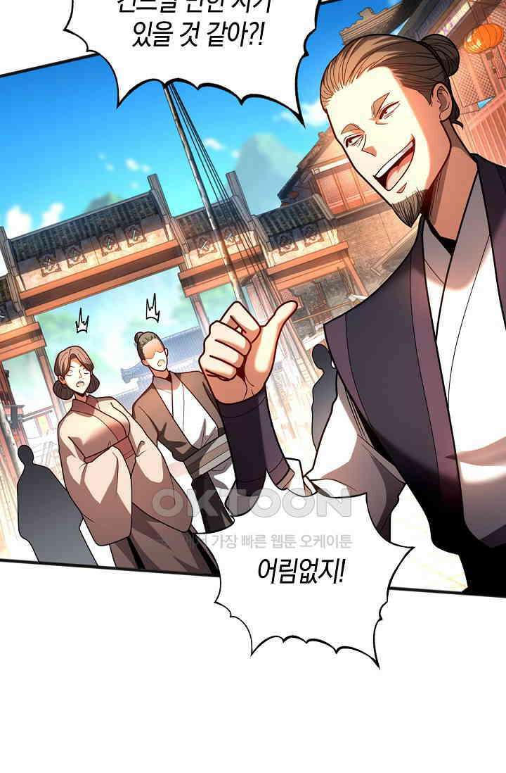 천재 장로 제자수련기 33화 63