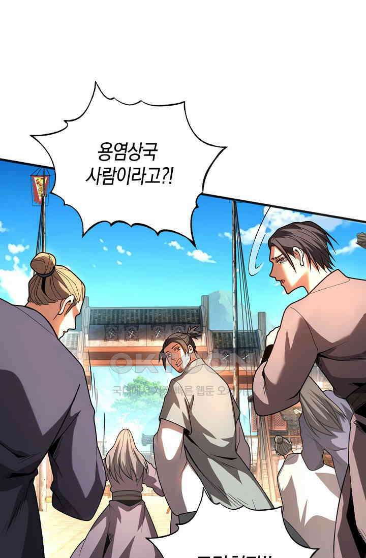 천재 장로 제자수련기 33화 64