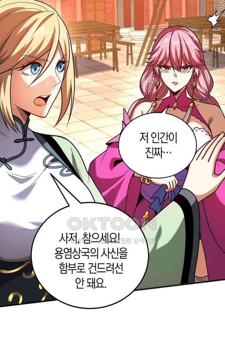 천재 장로 제자수련기 33화 75