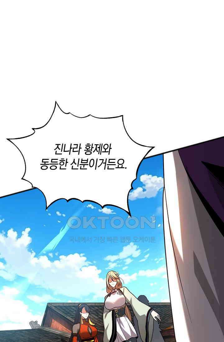 천재 장로 제자수련기 33화 76