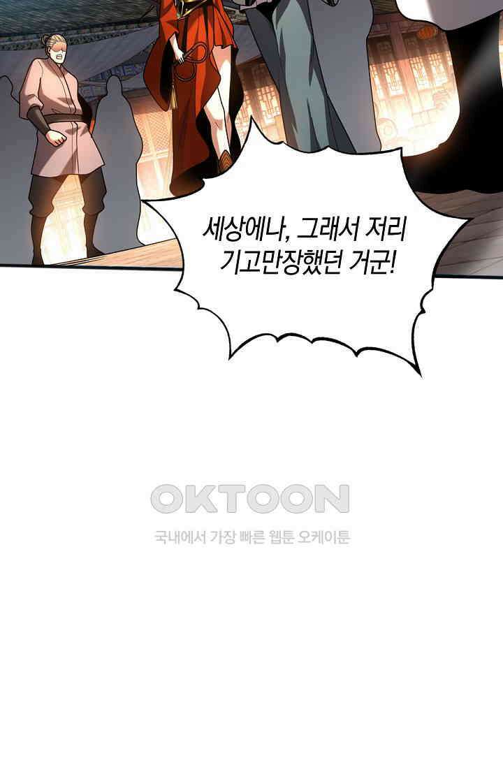 천재 장로 제자수련기 33화 77