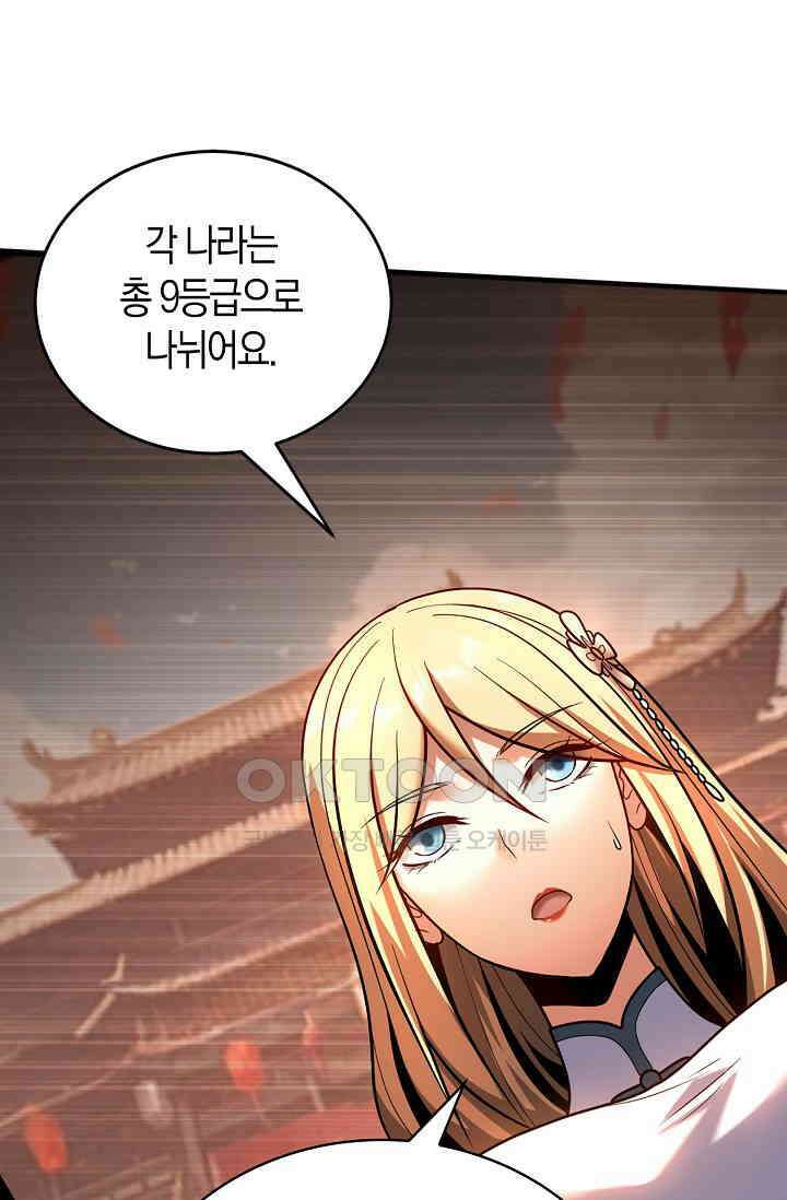 천재 장로 제자수련기 33화 78