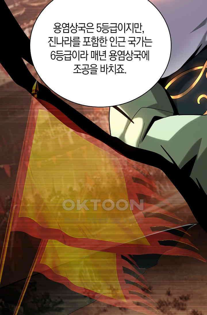 천재 장로 제자수련기 33화 79