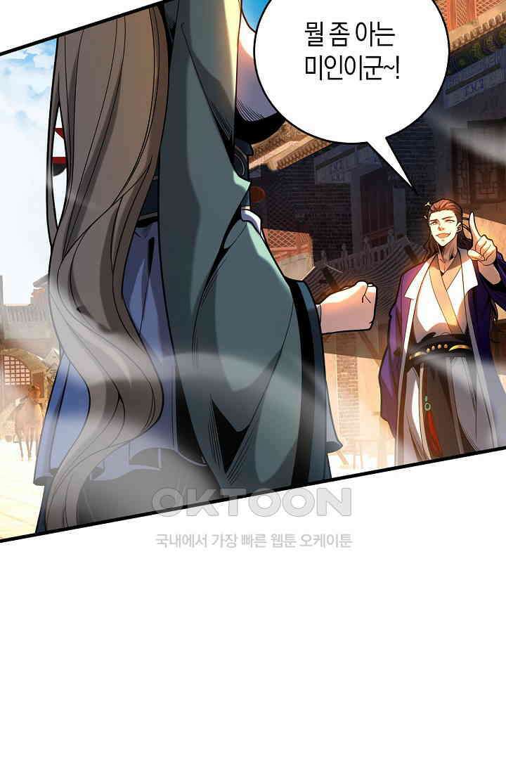 천재 장로 제자수련기 33화 83