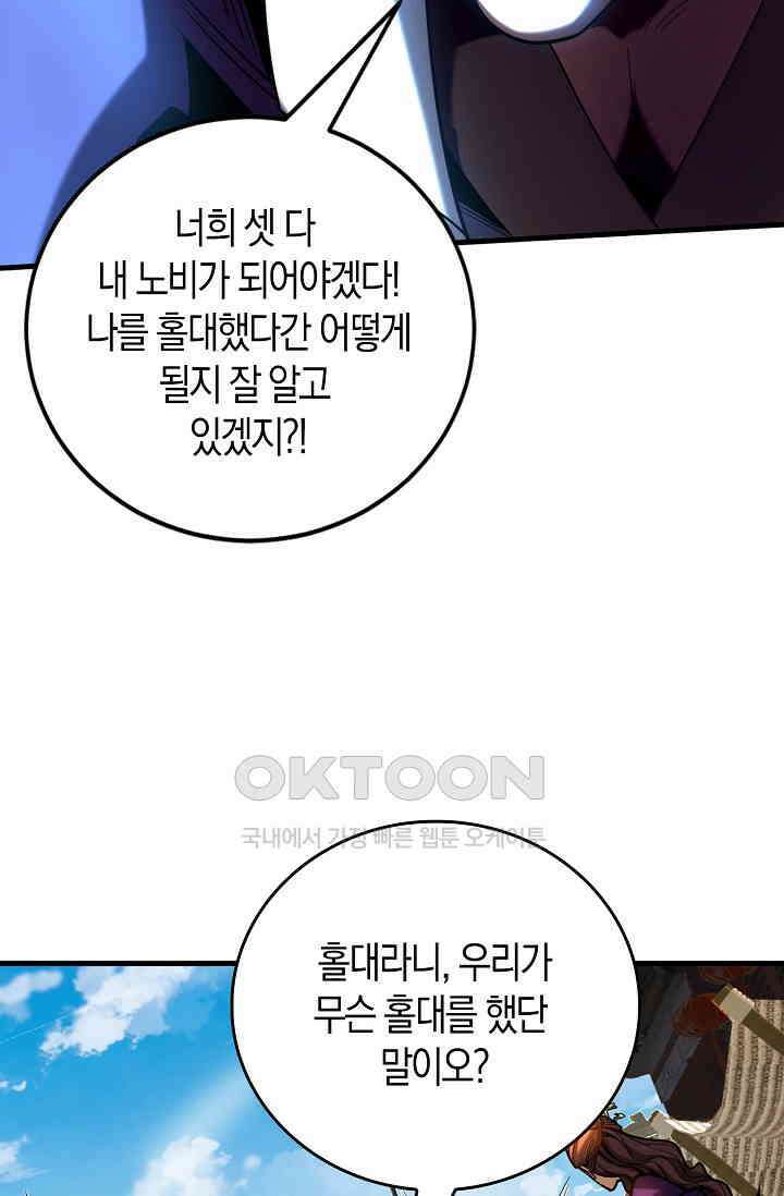 천재 장로 제자수련기 33화 85