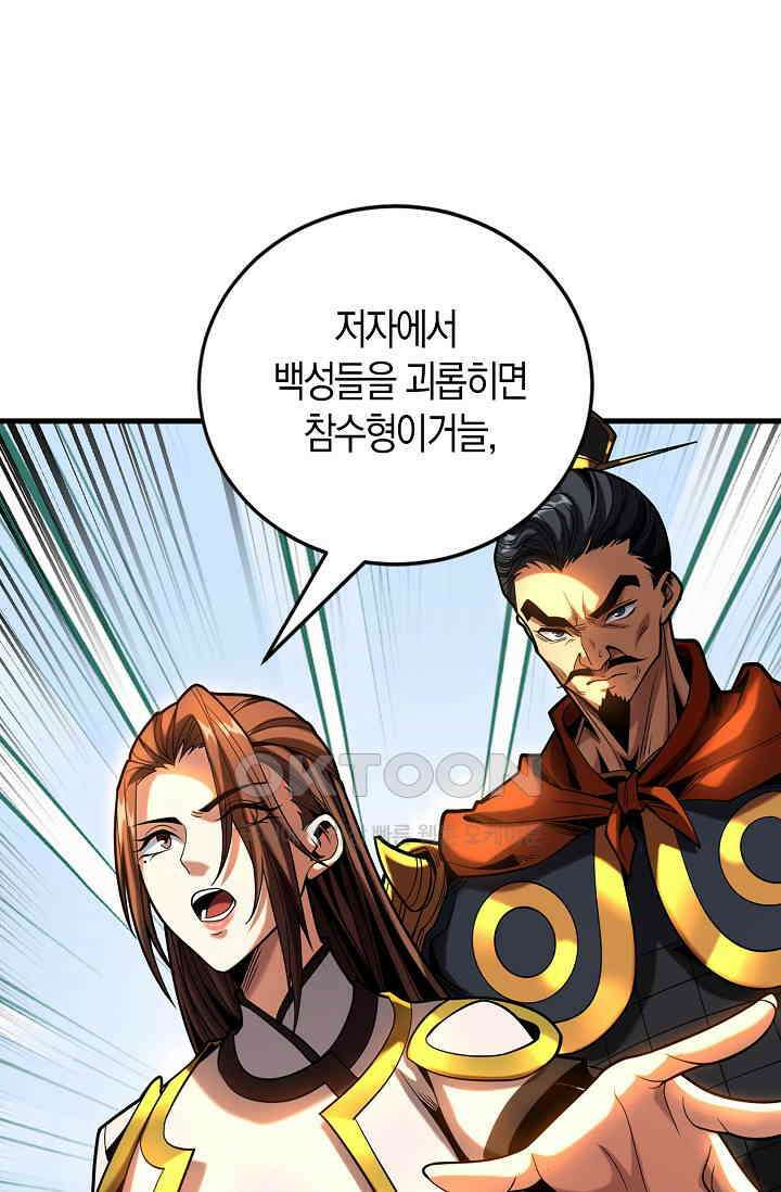 천재 장로 제자수련기 33화 87