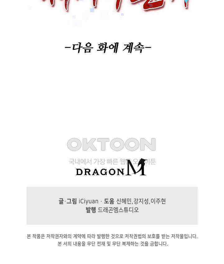 천재 장로 제자수련기 33화 90