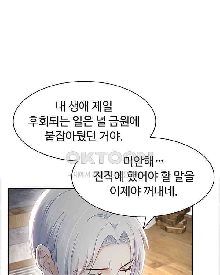 차가운 빛이 태양을 만난 것처럼 420화 3