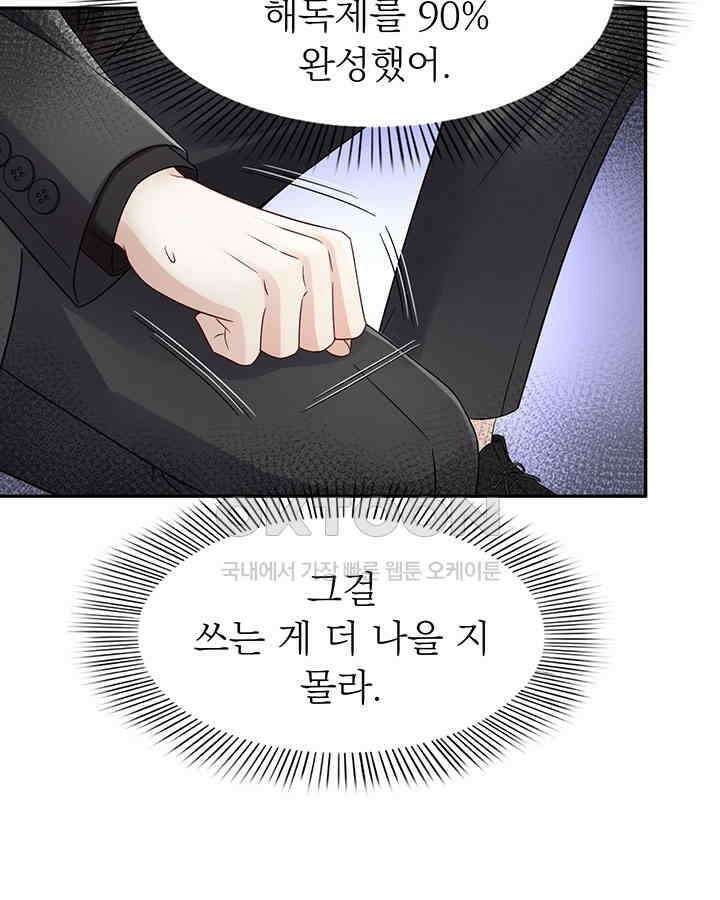 차가운 빛이 태양을 만난 것처럼 420화 10