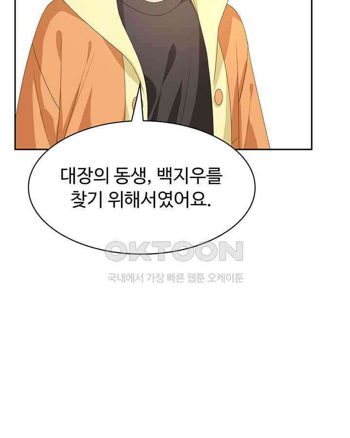 차가운 빛이 태양을 만난 것처럼 424화 4