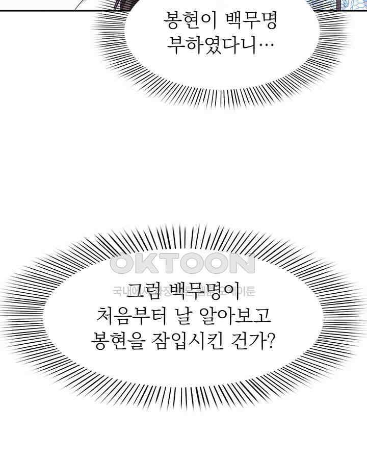 차가운 빛이 태양을 만난 것처럼 424화 6