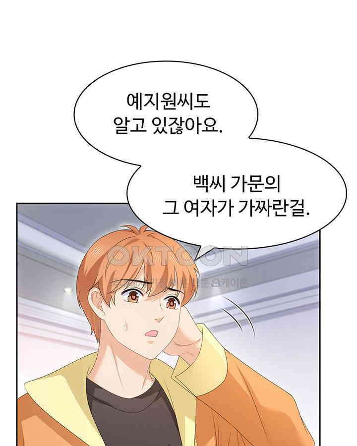 차가운 빛이 태양을 만난 것처럼 424화 9