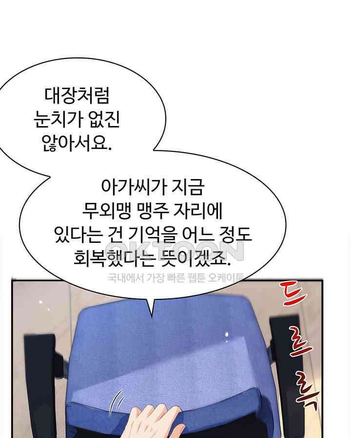 차가운 빛이 태양을 만난 것처럼 424화 11