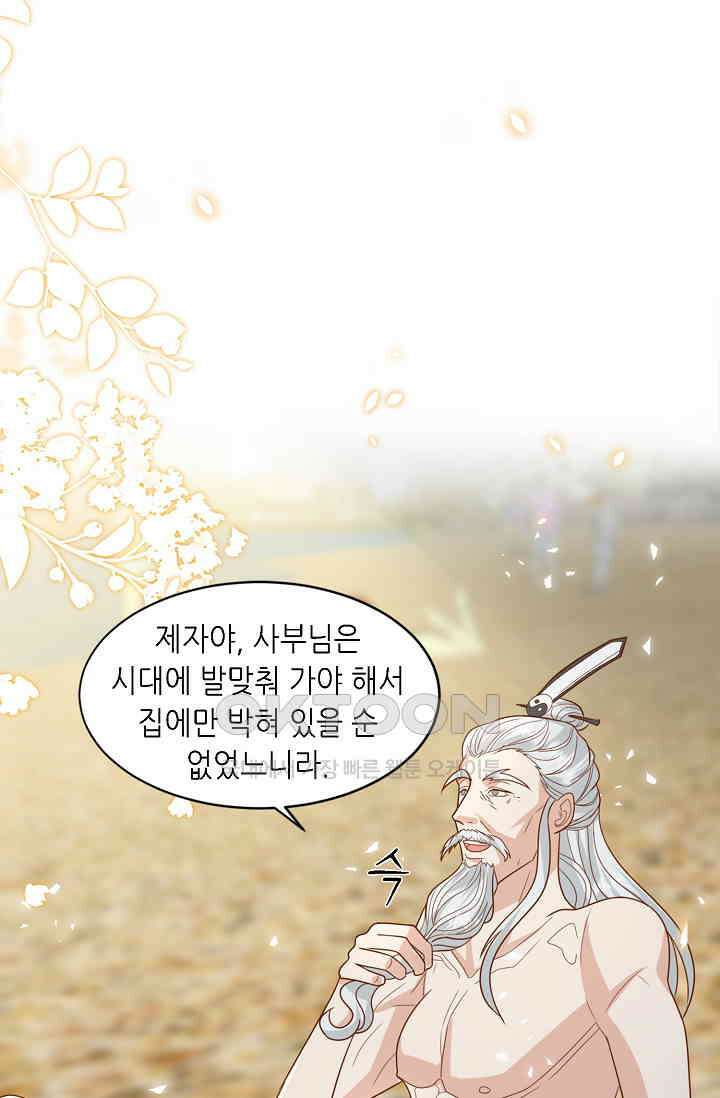 귀여운 아기 소녀는 천재 도사 : 4살이라고 얕보면 곤란해요! 47화 2