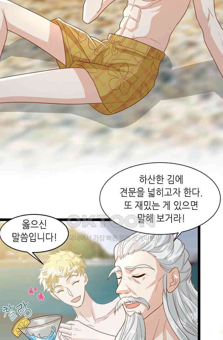 귀여운 아기 소녀는 천재 도사 : 4살이라고 얕보면 곤란해요! 47화 3