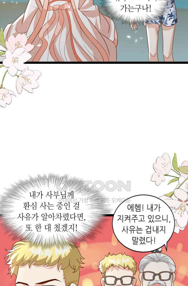 귀여운 아기 소녀는 천재 도사 : 4살이라고 얕보면 곤란해요! 47화 5