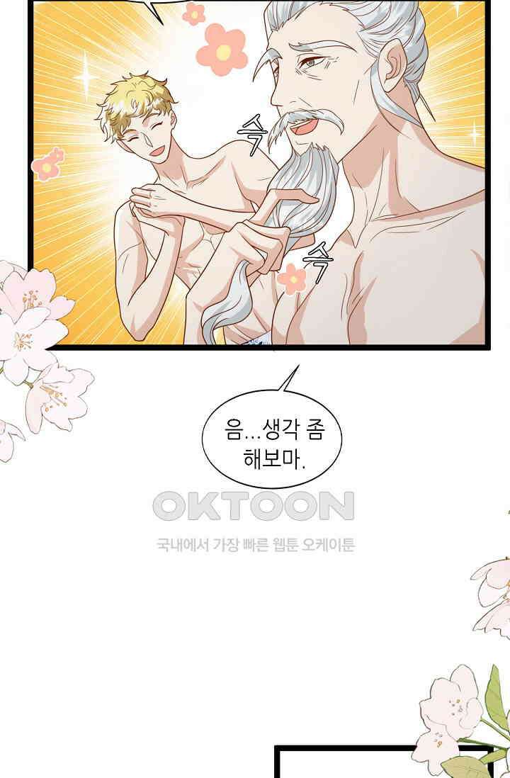 귀여운 아기 소녀는 천재 도사 : 4살이라고 얕보면 곤란해요! 47화 7