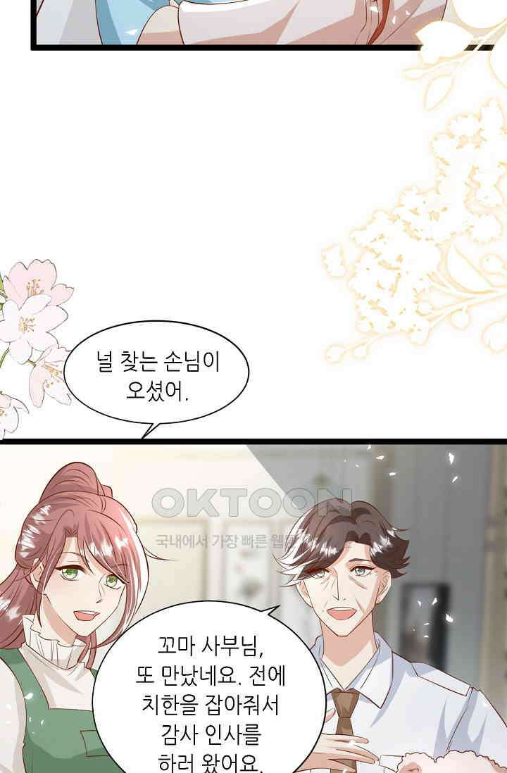귀여운 아기 소녀는 천재 도사 : 4살이라고 얕보면 곤란해요! 47화 12