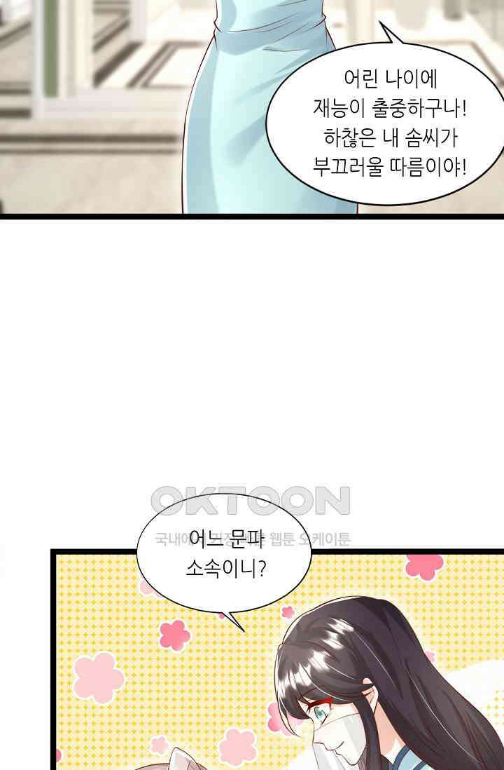 귀여운 아기 소녀는 천재 도사 : 4살이라고 얕보면 곤란해요! 51화 3