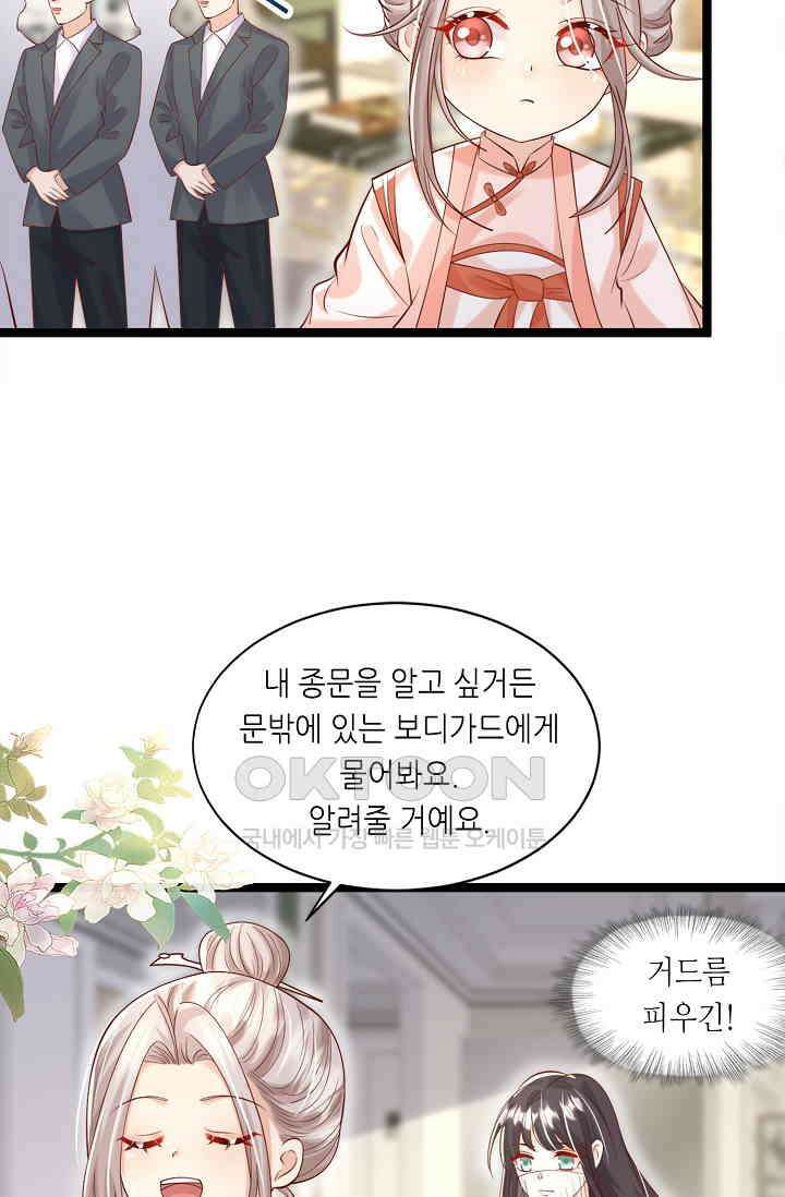 귀여운 아기 소녀는 천재 도사 : 4살이라고 얕보면 곤란해요! 51화 5
