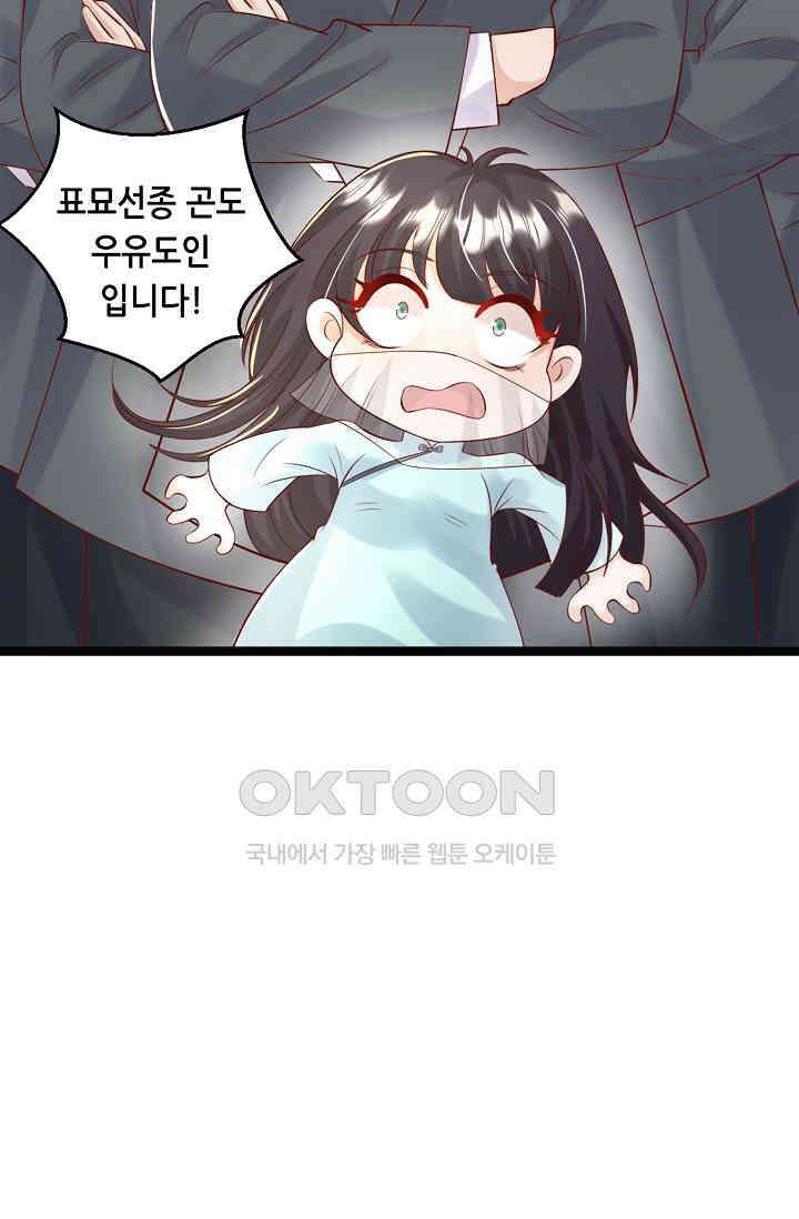 귀여운 아기 소녀는 천재 도사 : 4살이라고 얕보면 곤란해요! 51화 8