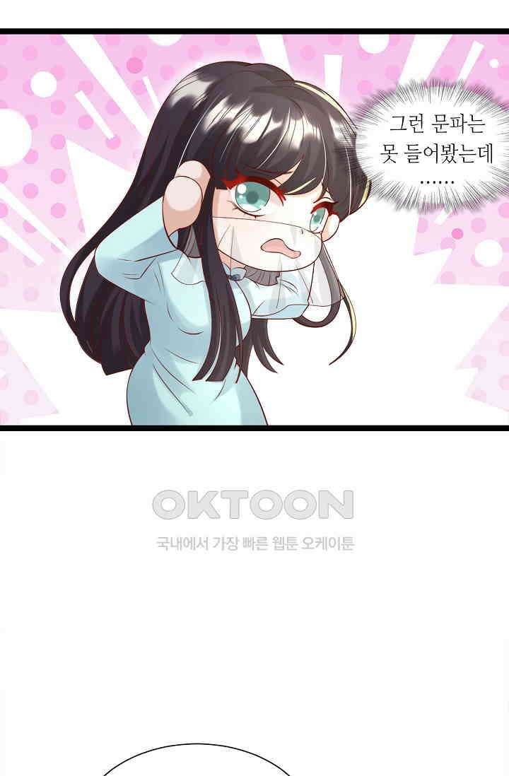 귀여운 아기 소녀는 천재 도사 : 4살이라고 얕보면 곤란해요! 51화 9