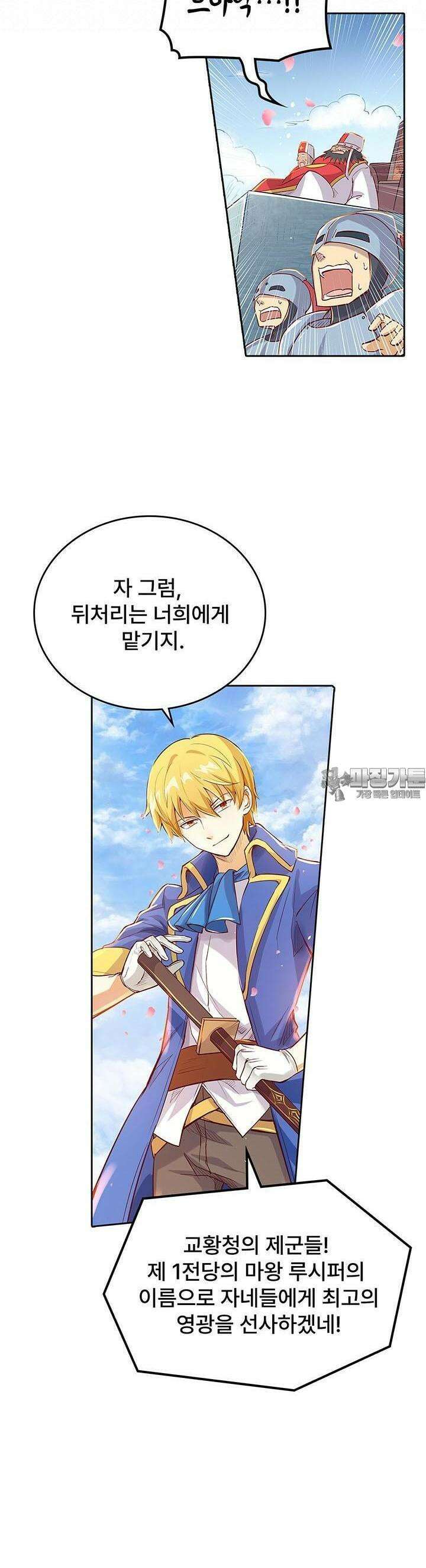 전직 마왕의 갓생 도전기 3화 4