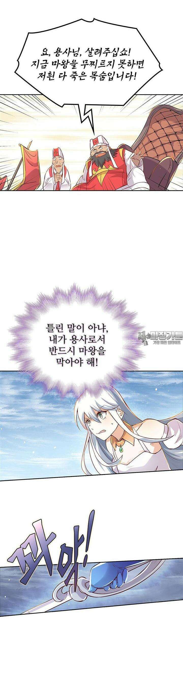 전직 마왕의 갓생 도전기 3화 5