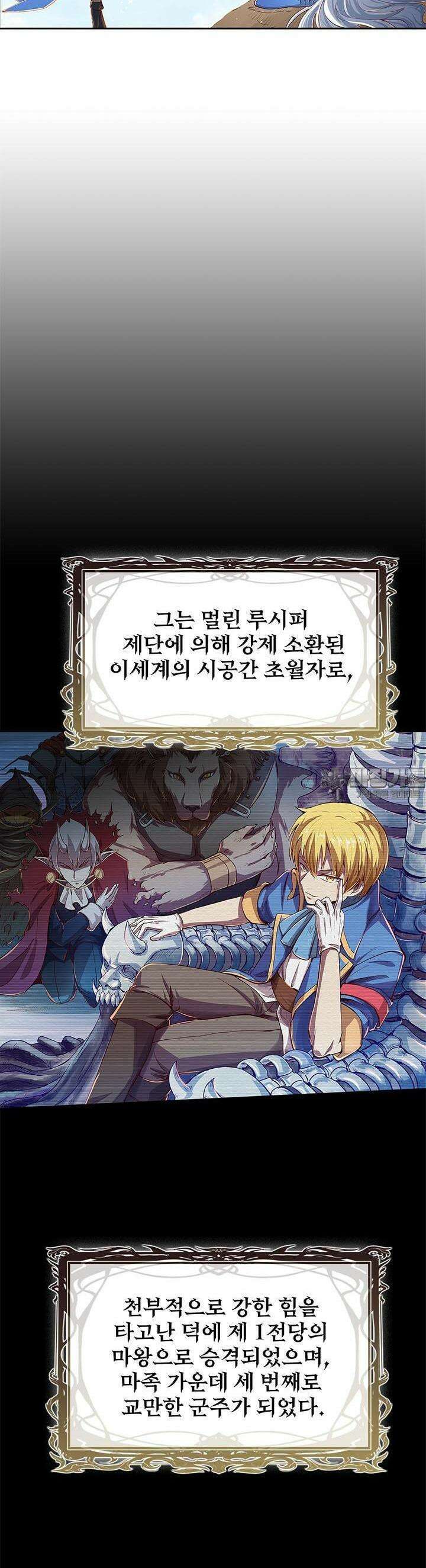 전직 마왕의 갓생 도전기 3화 12