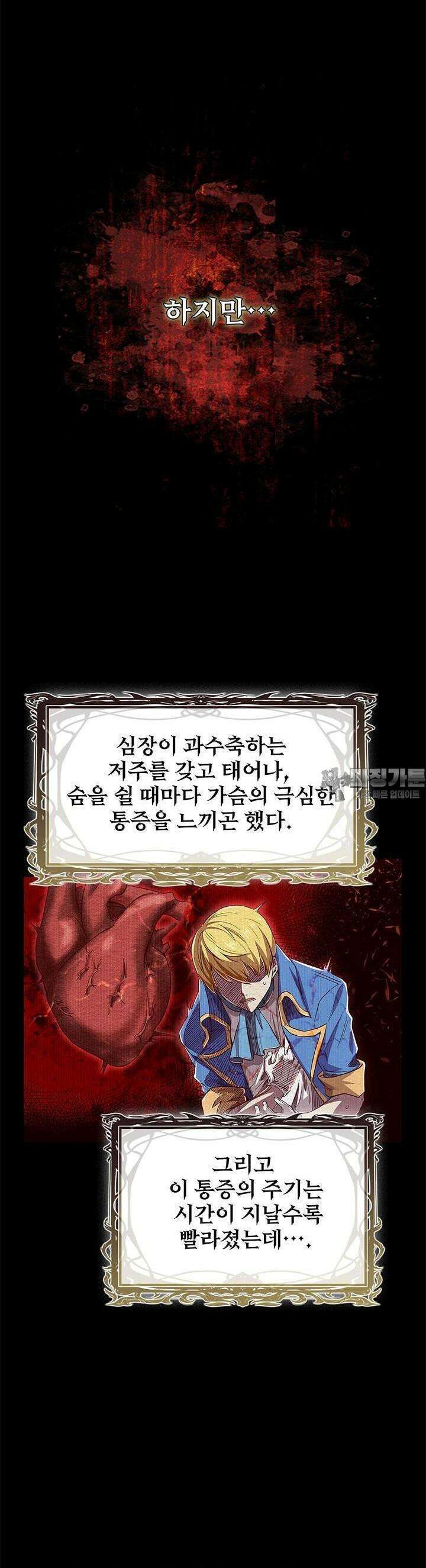 전직 마왕의 갓생 도전기 3화 13