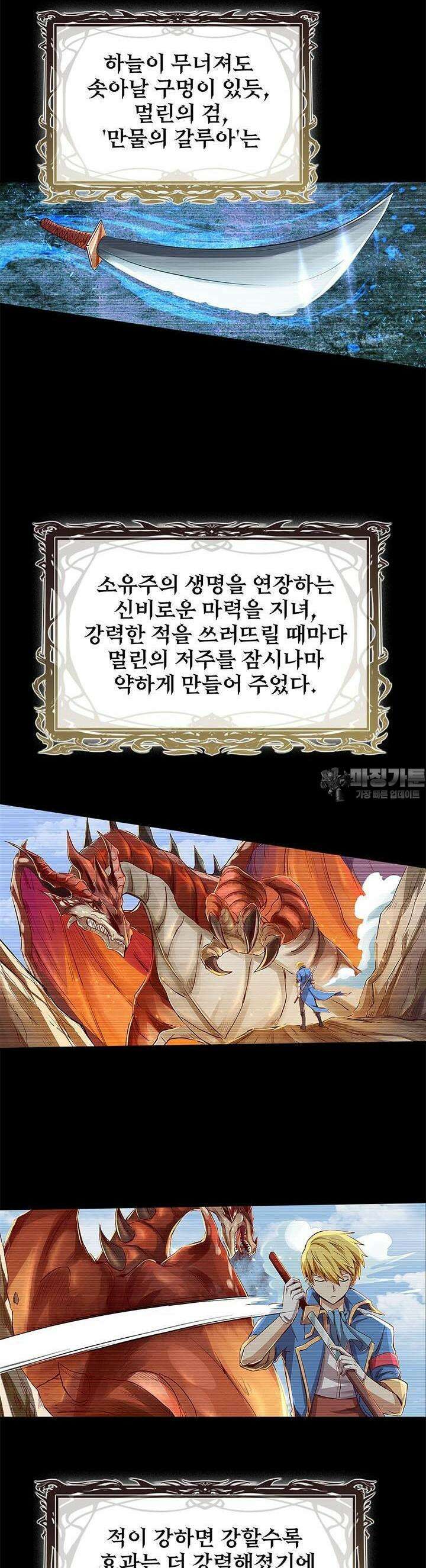 전직 마왕의 갓생 도전기 3화 14