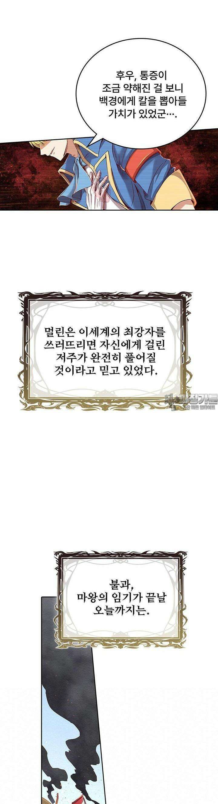 전직 마왕의 갓생 도전기 3화 16