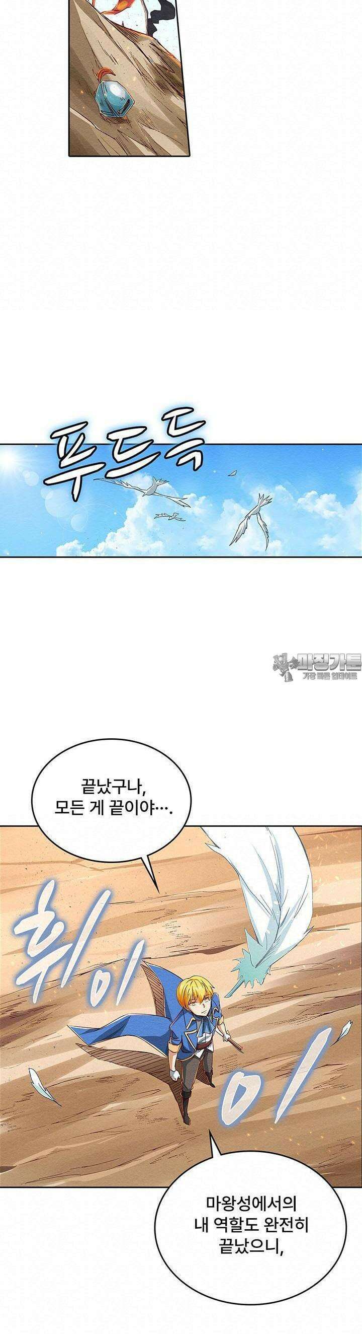 전직 마왕의 갓생 도전기 3화 17