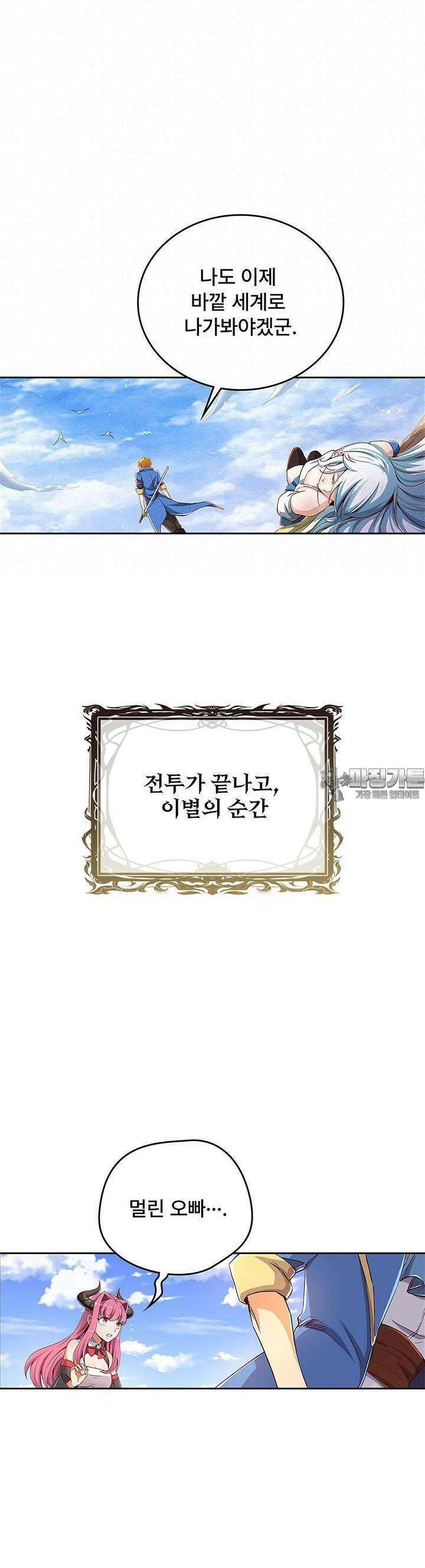 전직 마왕의 갓생 도전기 3화 18