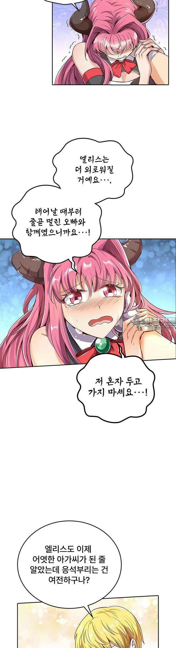 전직 마왕의 갓생 도전기 3화 20