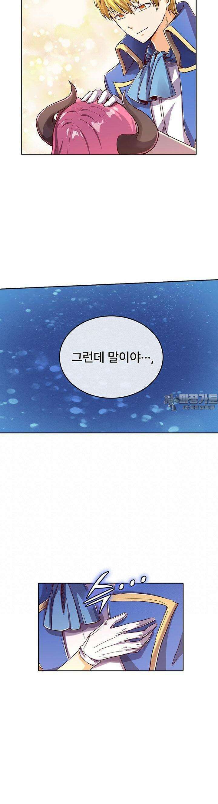 전직 마왕의 갓생 도전기 3화 21