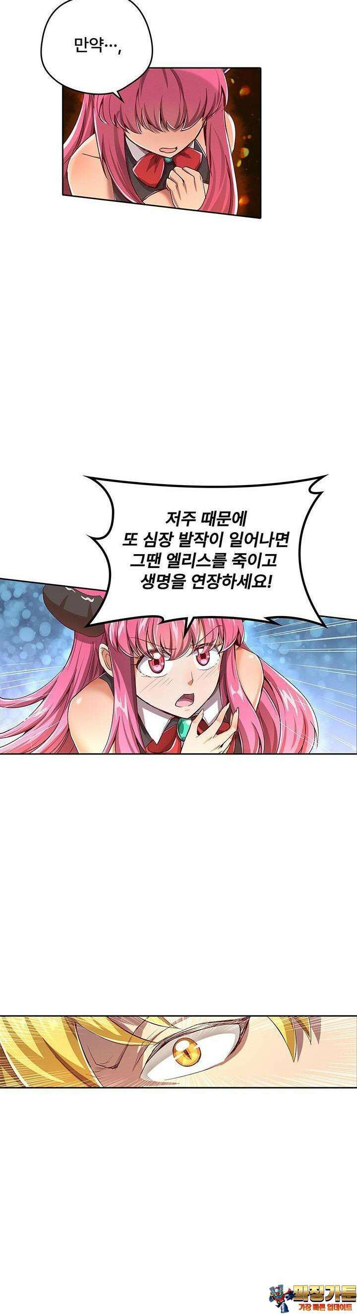 전직 마왕의 갓생 도전기 3화 23