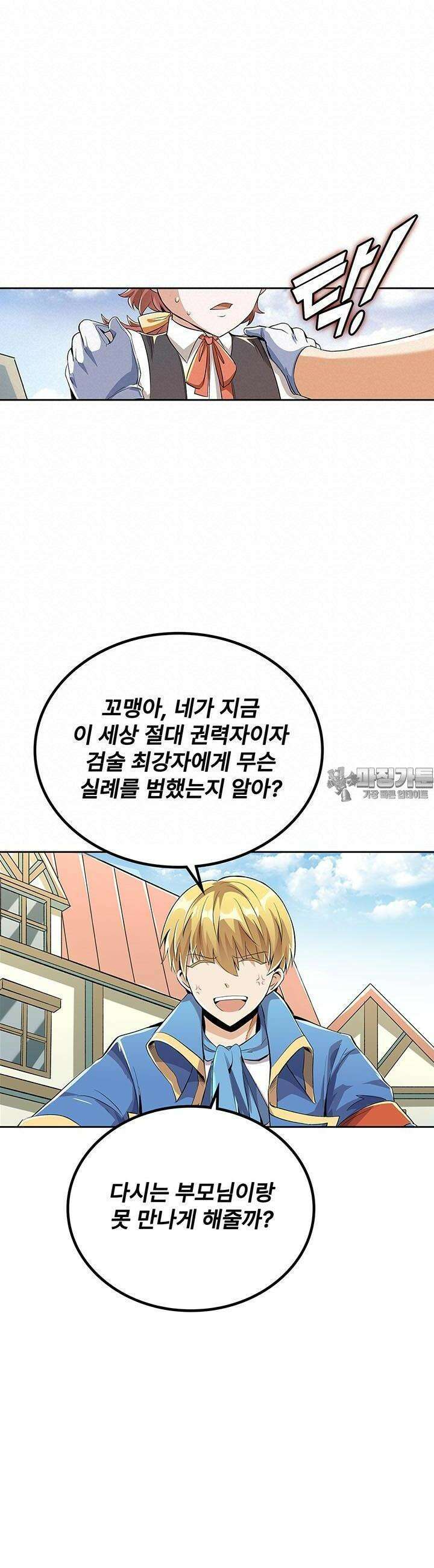 전직 마왕의 갓생 도전기 11화 2