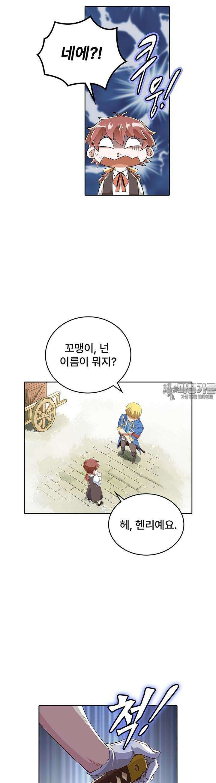 전직 마왕의 갓생 도전기 11화 3
