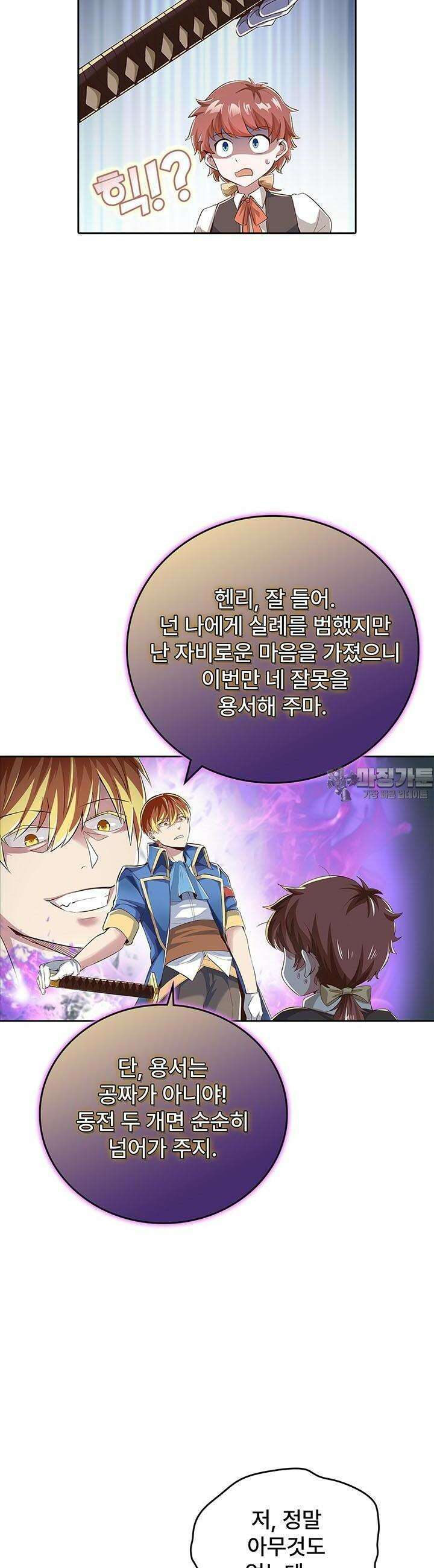 전직 마왕의 갓생 도전기 11화 4