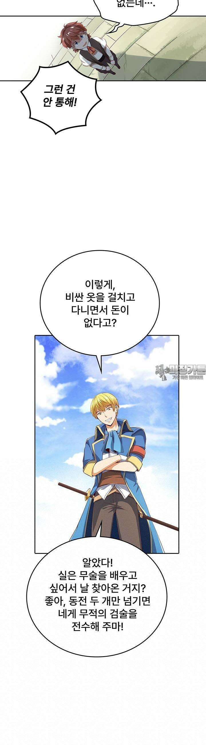 전직 마왕의 갓생 도전기 11화 5