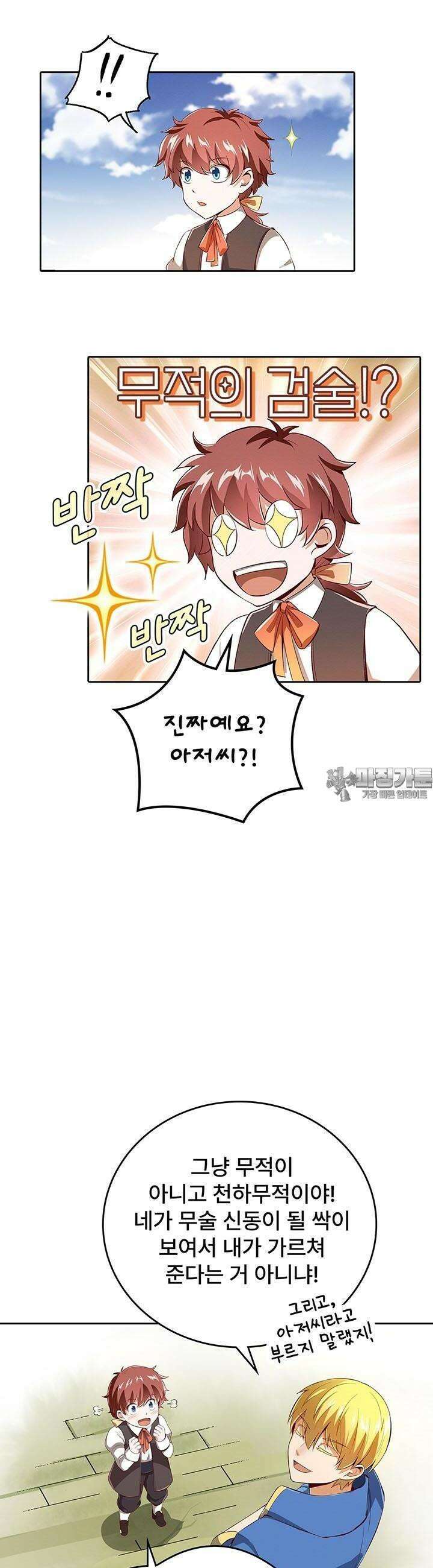 전직 마왕의 갓생 도전기 11화 6