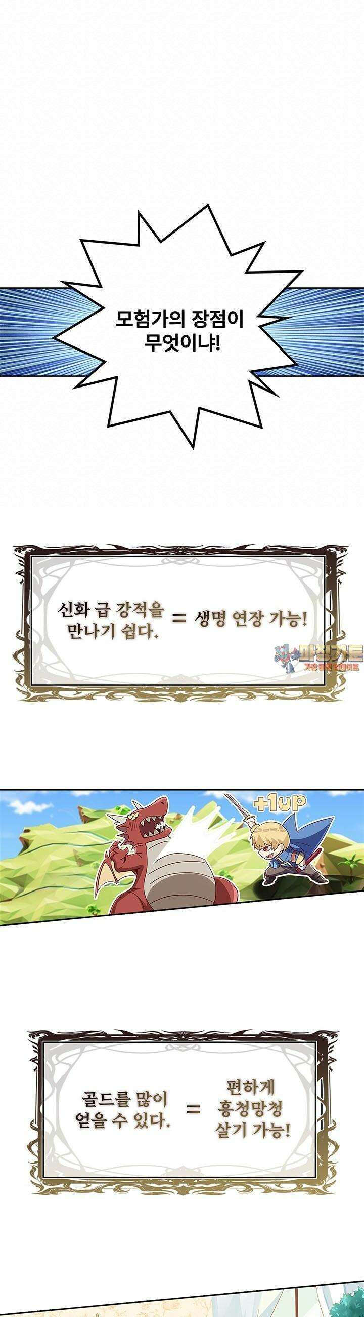 전직 마왕의 갓생 도전기 18화 1
