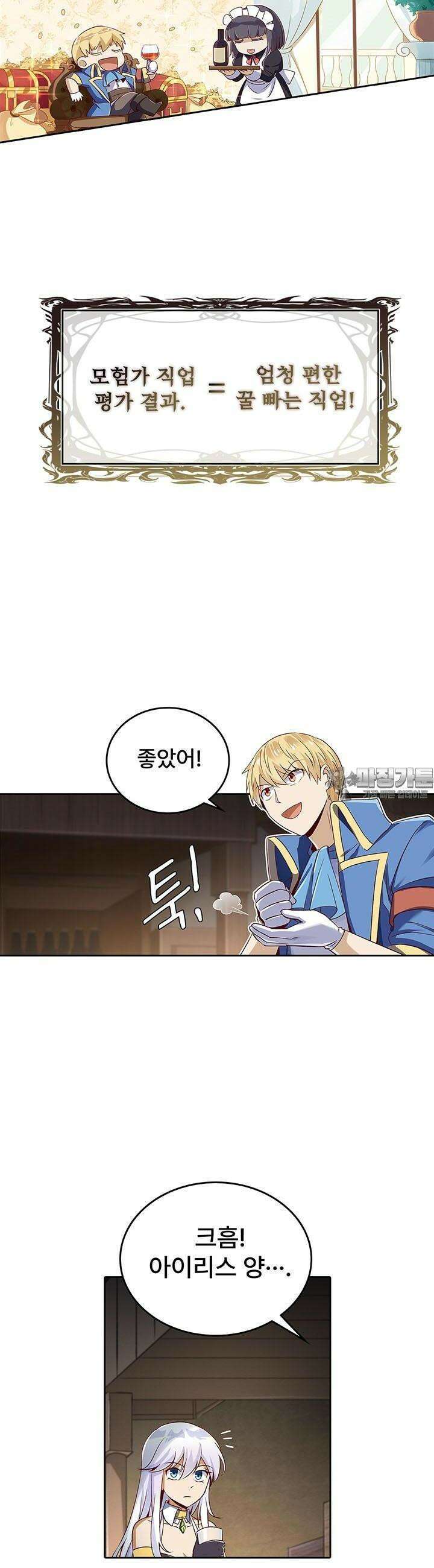전직 마왕의 갓생 도전기 18화 2