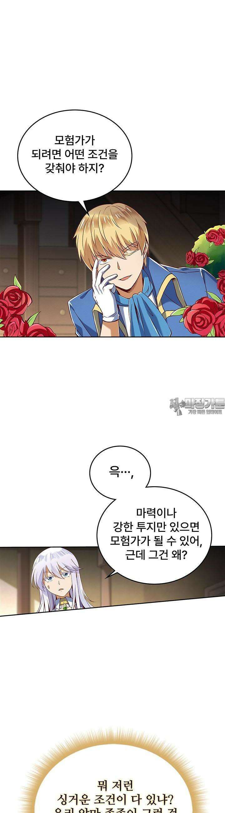 전직 마왕의 갓생 도전기 18화 3