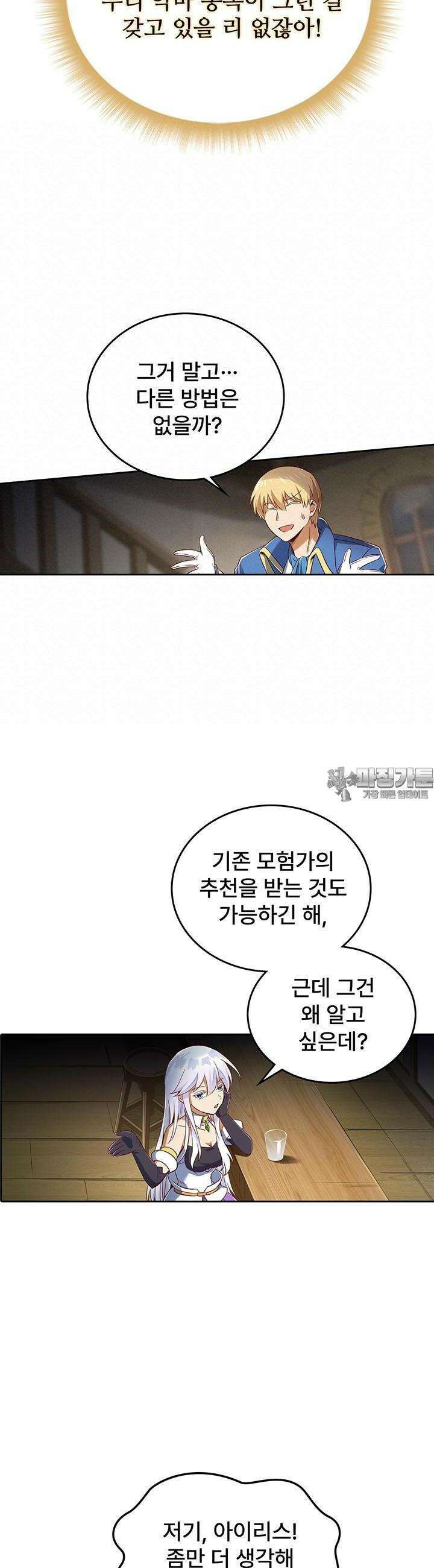 전직 마왕의 갓생 도전기 18화 4