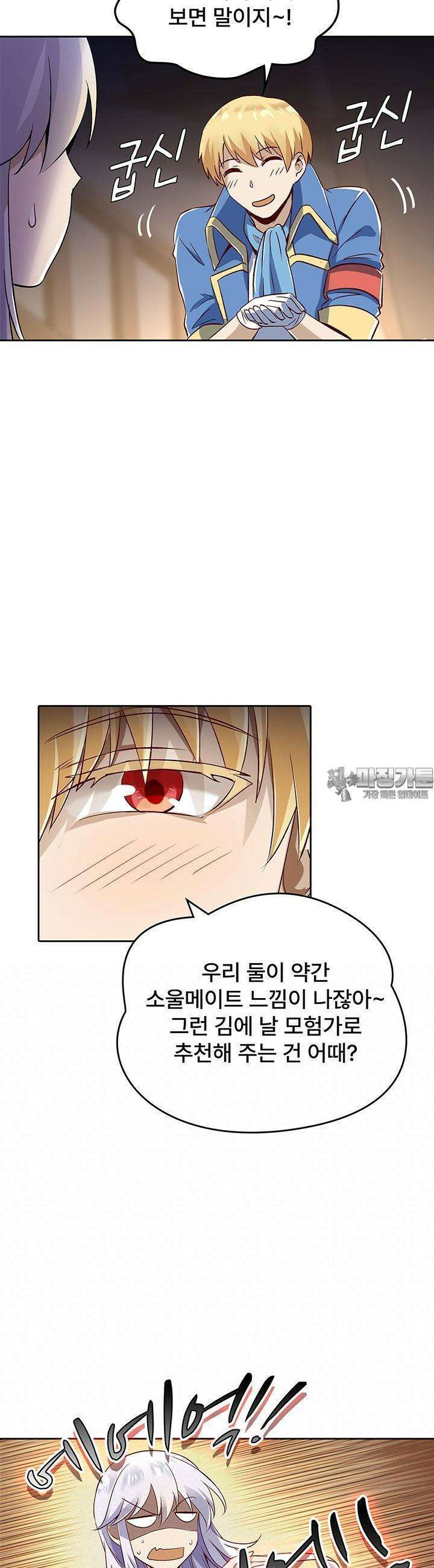 전직 마왕의 갓생 도전기 18화 5