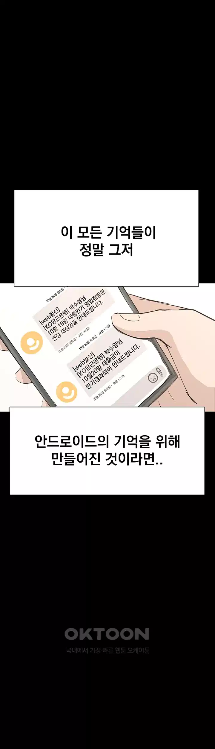 밤이 되었습니다 안드로이드는 고개를 들어주세요 제2화 - 당신, 안드로이드죠? 4