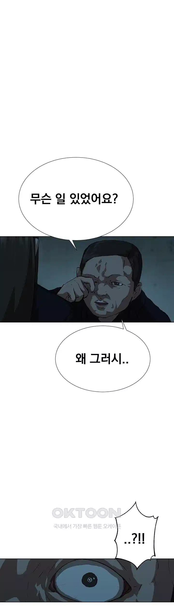 밤이 되었습니다 안드로이드는 고개를 들어주세요 제2화 - 당신, 안드로이드죠? 12